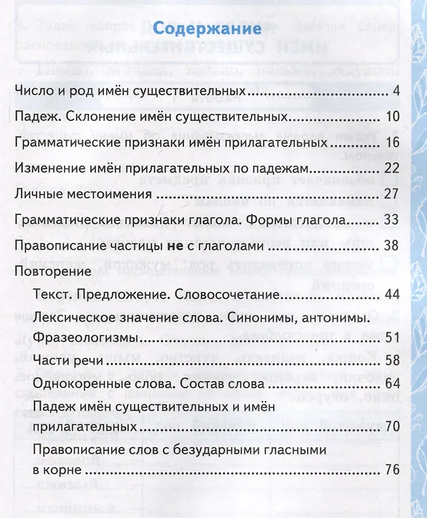 Книга Контрольные работы по русскому языку. 3 класс. Часть 2. К учебнику В.П. Канакиной, В.Г. Горецкого "Русский язык. 3 класс. В 2-х частях. Часть 2" (Ольга Крылова) — 2