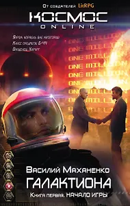 Галактиона