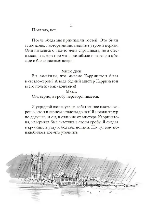 Книга Мисс Черити (Мари-Од Мюрай) — 6