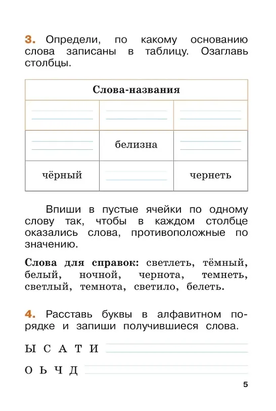 Книга Русский язык. Переходим во 2 класс. Летние задания. Учебное пособие. ФГОС 2021 (Александра Никишенкова) — 3