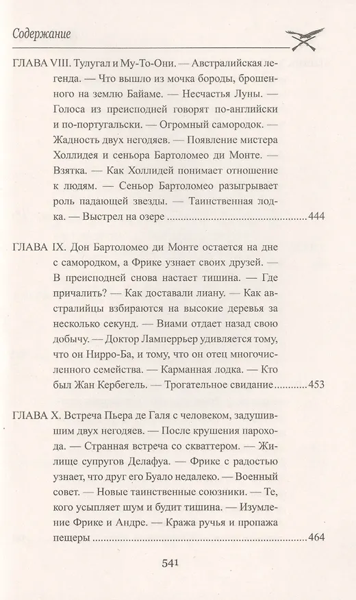 Книга Приключения парижанина в Океании (Луи Анри Буссенар) — 8