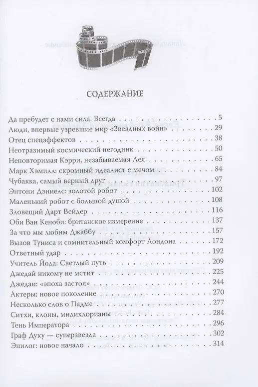 Книга Звездные войны. Тридевятая галактика навсегда (Елена Хаецкая) — 2