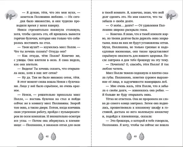 Книга Поллианна (Элинор Портер) — 7