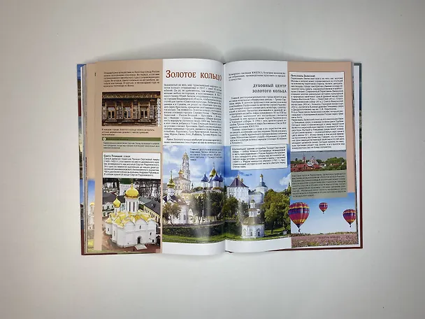 Книга Лучшие места мира и России (Наталья Овчинникова, Е. Синельникова) — 7