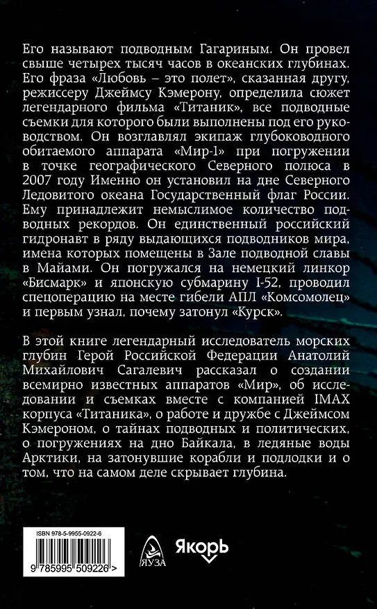 Книга Глубина (Анатолий Сагалевич) — 2