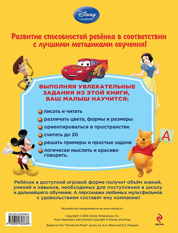 Книга Большая книга дошкольника (А. Жилинская) — 2