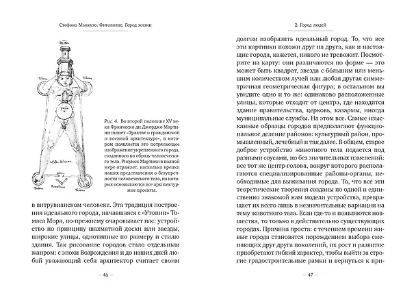 Книга Фитополис. Город жизни (Стефано Манкузо) — 14