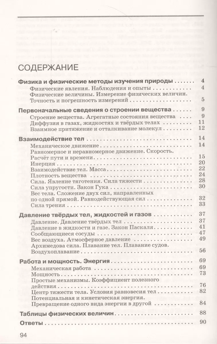 Физика. 7 класс. Сборник вопросов и задач к учебнику А.В. Перышкина.  Учебное пособие (Абрам Марон, Евгений Марон, Семен Позойский) - купить  книгу с доставкой в интернет-магазине «Читай-город». ISBN: 978-5-358-22347-9