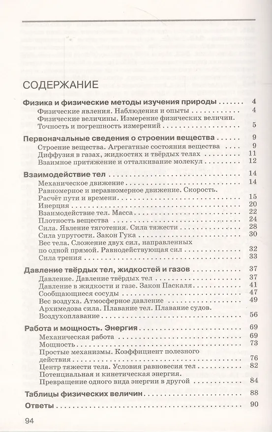 Книга Физика. 7 класс. Сборник вопросов и задач к учебнику А.В. Перышкина. Учебное пособие (Абрам Марон, Евгений Марон, Семен Позойский) — 2