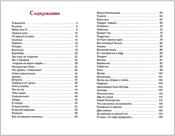 Книга Первый урок. Стихи (Агния Барто) — 9