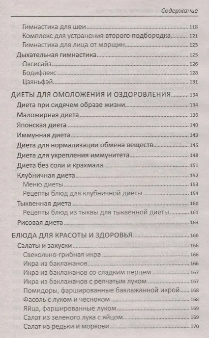 Книга Как сохранить красоту и здоровье (ПолКн) Ващенко () — 4