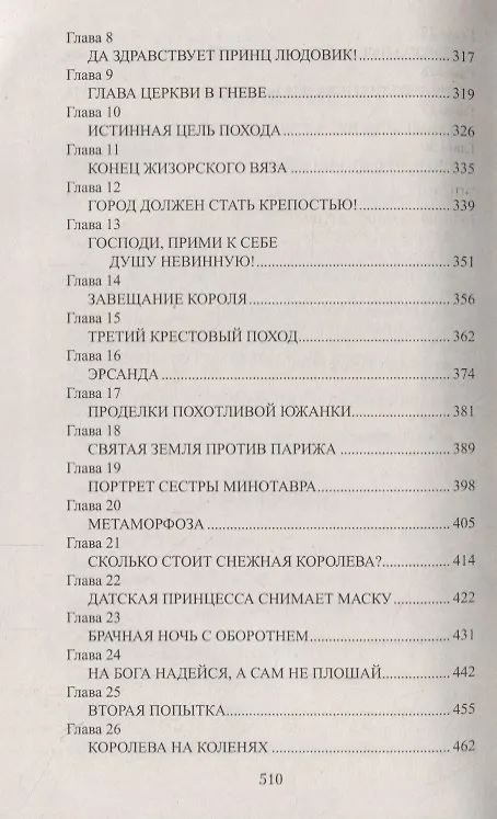 Книга Мудрый король (Владимир Москалев) — 4