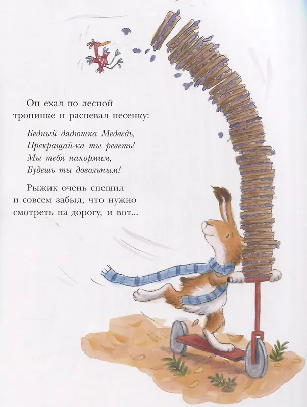 Книга Не мешайте медведю спать! (Марни Макги) — 3