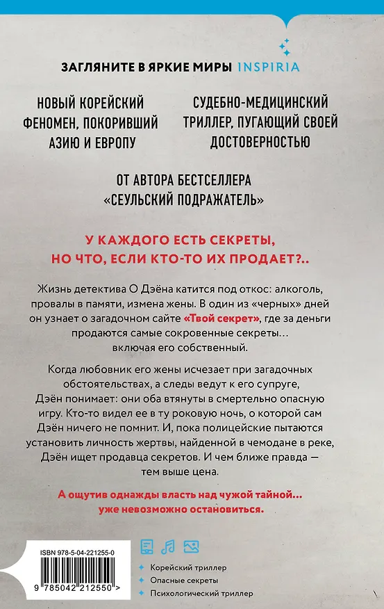 Книга Продавец секретов (Чжонгван Ли) — 2