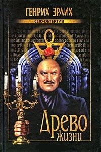 

Древо жизни : роман