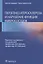 Патогенез атеросклероза и нарушение функции микрососудов — 2877155 — 1