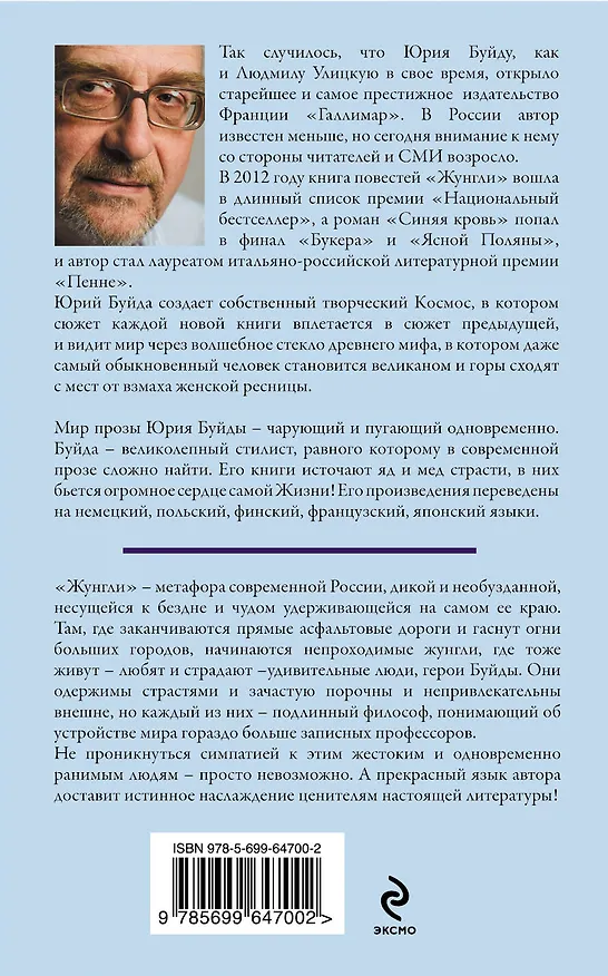 Книга Жунгли: роман (Юрий Буйда) — 2