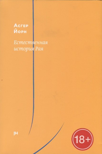 Книга Естественная история Рая () — 1