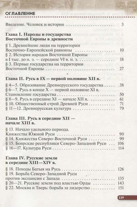Книга История России с древнейших времен до XVI века. 6 класс. Учебник (Игорь Андреев, Иван Фёдоров) — 2