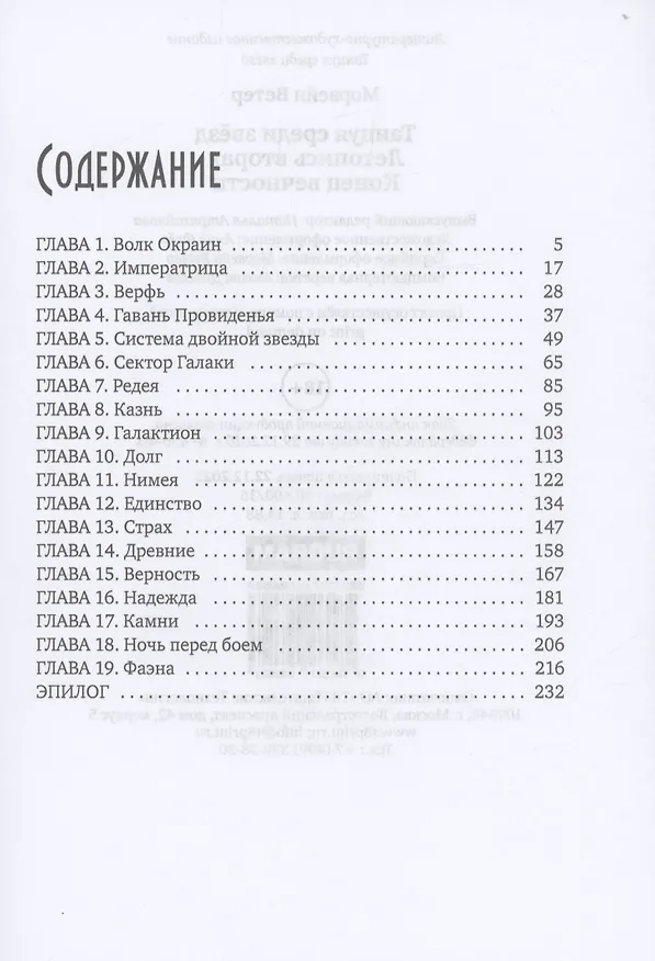 Книга Танцуя среди звезд. Летопись вторая. Конец вечности (Ветер Морвейн) — 2