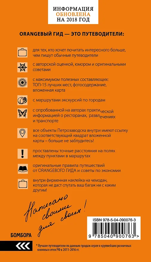 Книга Карелия и Соловецкие острова: путеводитель + карта. 3-е изд., испр. и доп. (Евгений Голомолзин) — 2