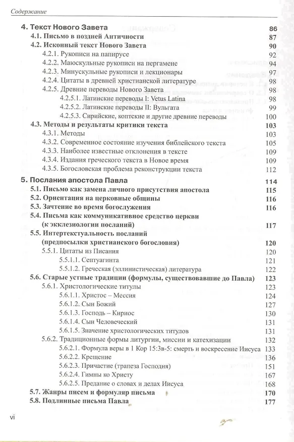 Книга Введение в Новый Завет Обзор литературы и богословия Нового Завета (СБ/Bibliotheca Biblica) Покорны () — 3