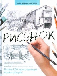 Рисунок
