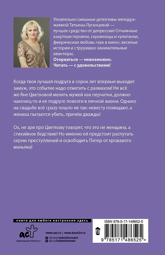 Книга Суматоха под диваном (Татьяна Луганцева) — 2