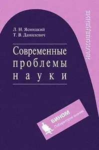 Современные проблемы науки. Уч. пос.