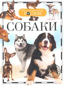 Собаки