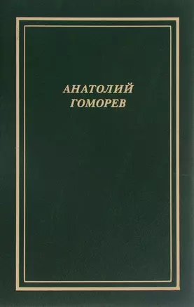 Собрание стихотворений.1949-2004 — 2543581 — 1