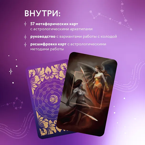 Книга Метафорические карты. Ты - космос (57 карт + курс + руководство) (Лилия Гаевая) — 8