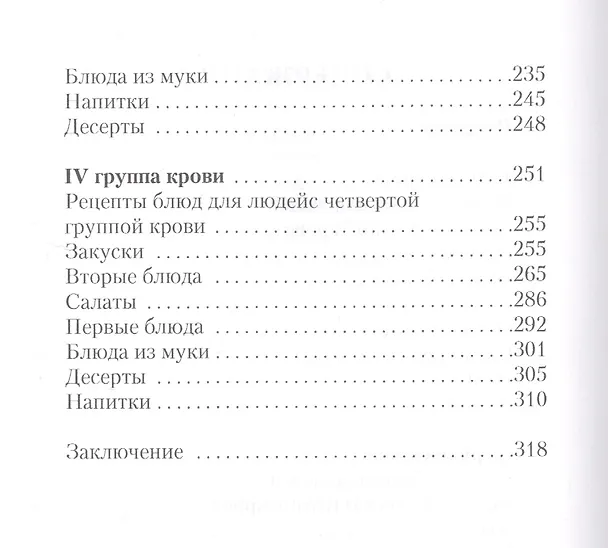 Книга Индивидуальная кулинария по группам крови () — 3