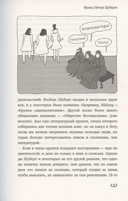 Книга Почему Чайковский спрятался под диваном? Нескучные истории о композиторах и музыке (Стивен Иссерлис) — 6