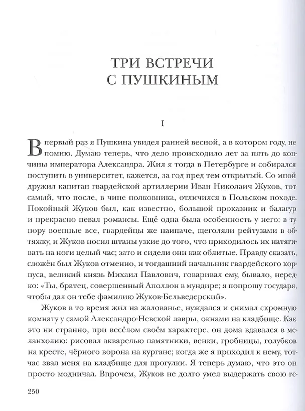 Книга Пшеница и плевелы. Избранное () — 3