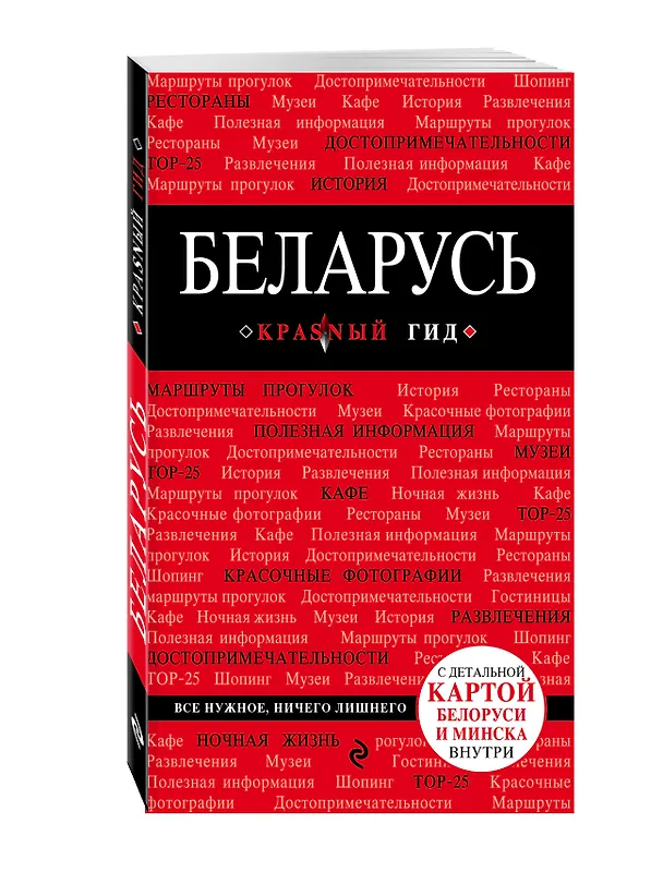 Книга Беларусь (Дмитрий Кульков) — 4