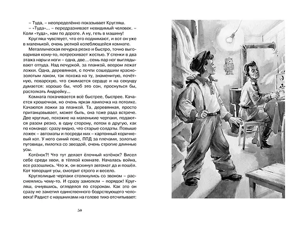 Книга Батальон Бориса Ивановича (Александр Шаров) — 11