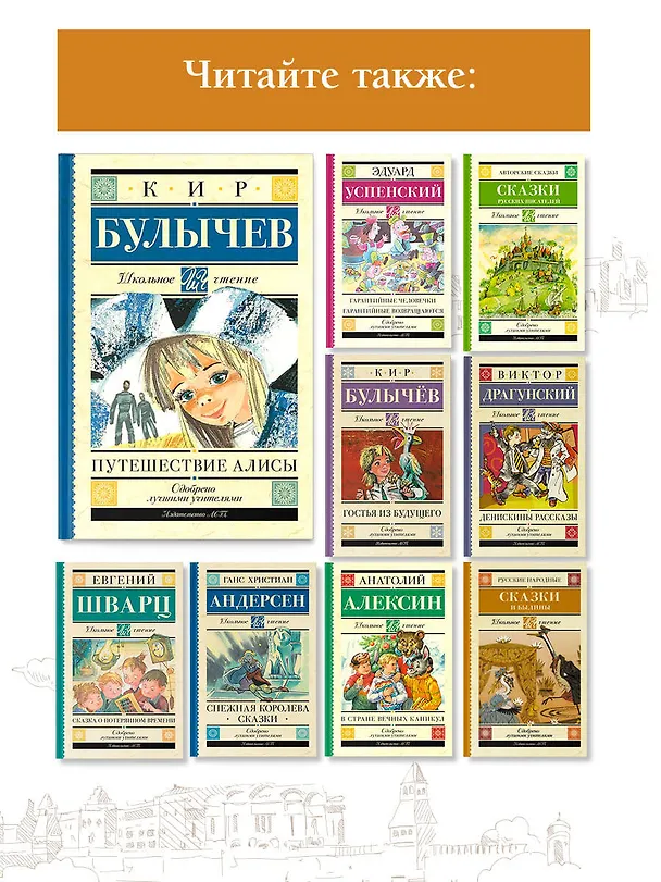 Книга Путешествие Алисы (Кир Булычев) — 6