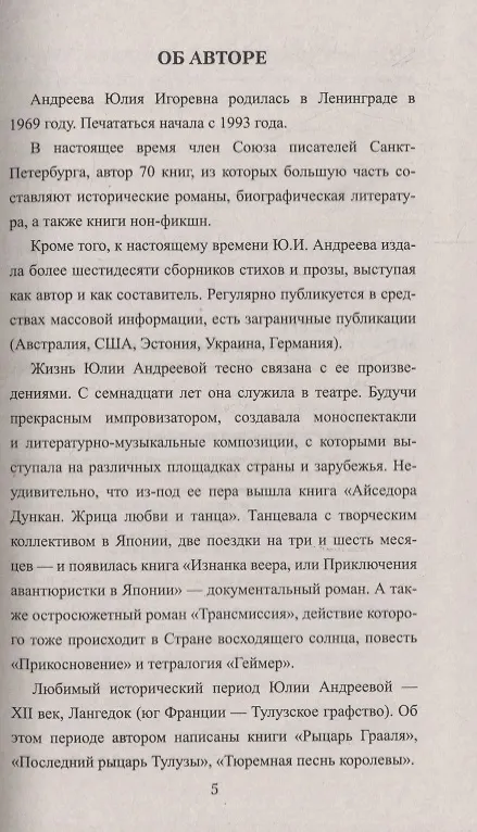 Книга Ох уж эти Шелли. Роман, эссе (Юлия Андреева) — 2