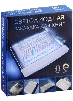 Закладка с подсветкой LED для книг (белая) (пластик) (17,5х15см) — 2980028 — 1