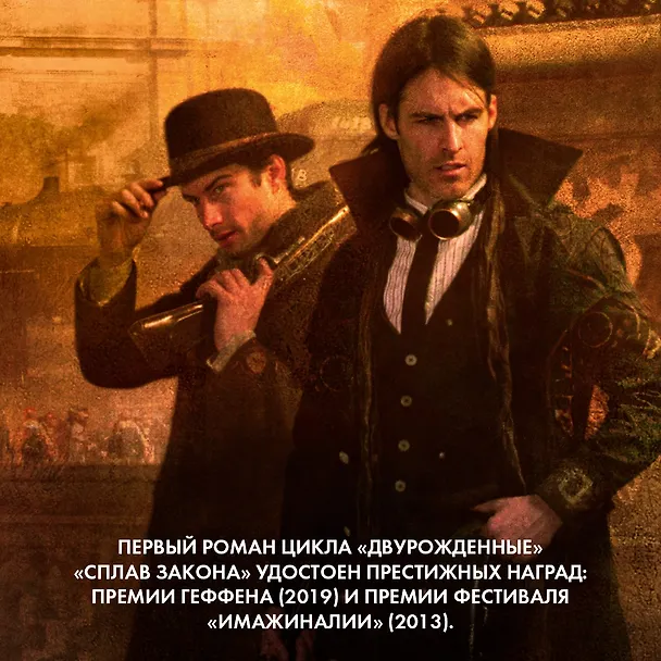 Книга Двурожденные. Сплав закона. Тени истины. Браслеты Скорби (Брендон Сандерсон) — 7