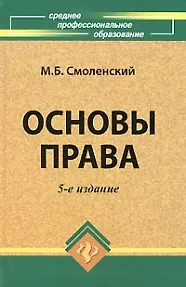 Основы права