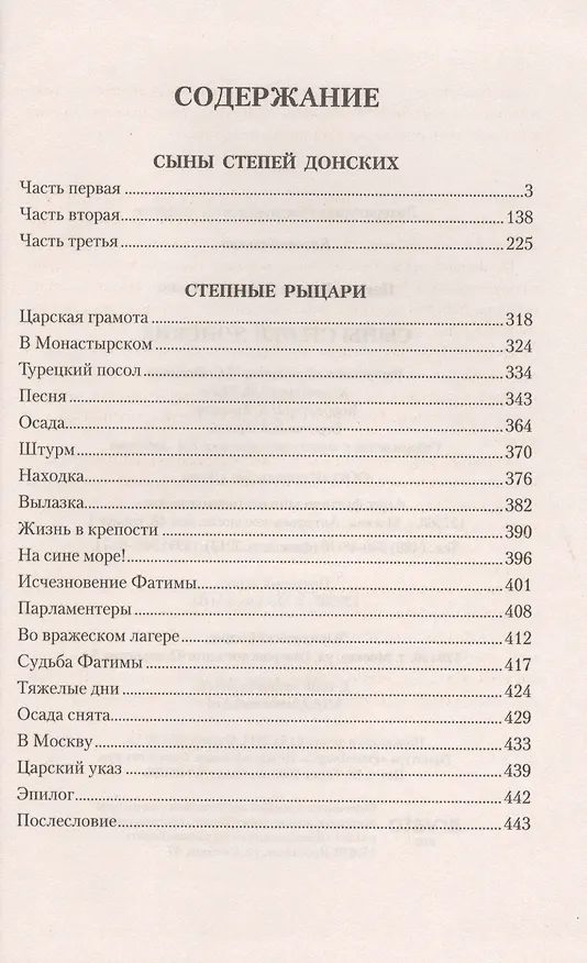 Книга Сыны степей донских (Дмитрий Петров) — 3