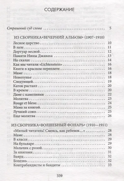 Книга Избранное (Марина Цветаева) — 2