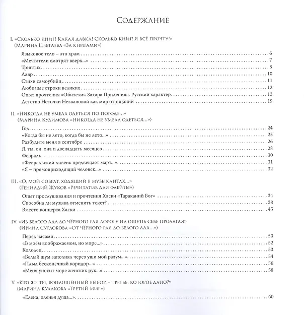 Книга Перепады (Анастасия Бездетная) — 2