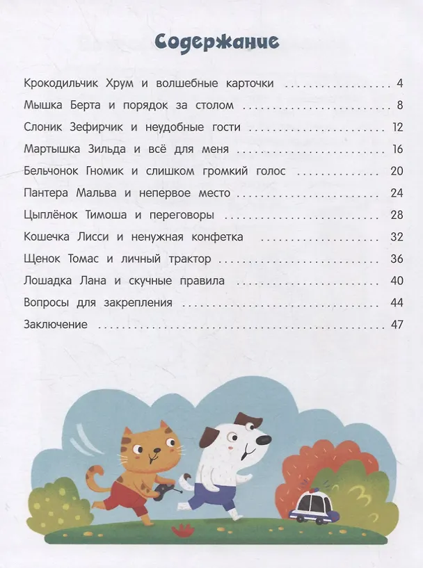Книга Я - самый воспитанный! (Анна Кутявина) — 4