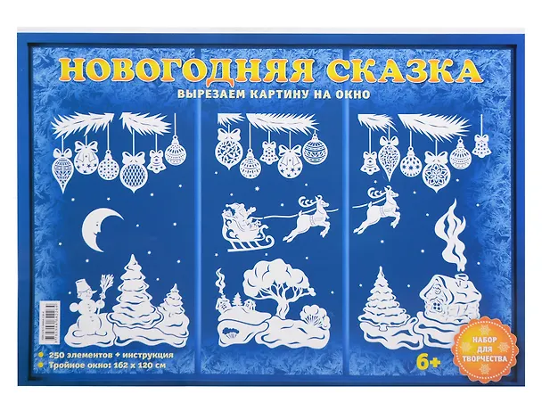 Набор для творчества. Новогодняя  сказка 326739 — 1