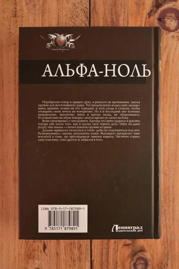 Книга Альфа-ноль-2 (сборник) (Артём Каменистый) — 7