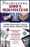 Книга Настольная книга покупателя () — 1