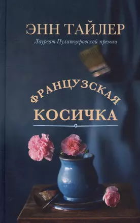 Французская косичка — 3006215 — 1